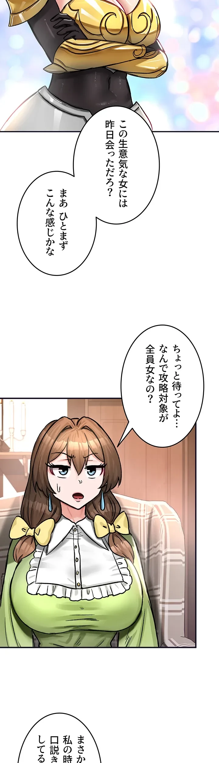 回帰した兵士のメス征服記! 第32話 - 11