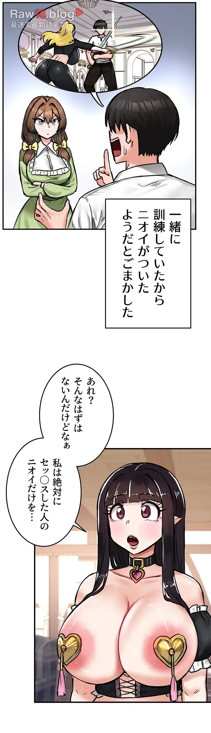 回帰した兵士のメス征服記! 第32話 - 21