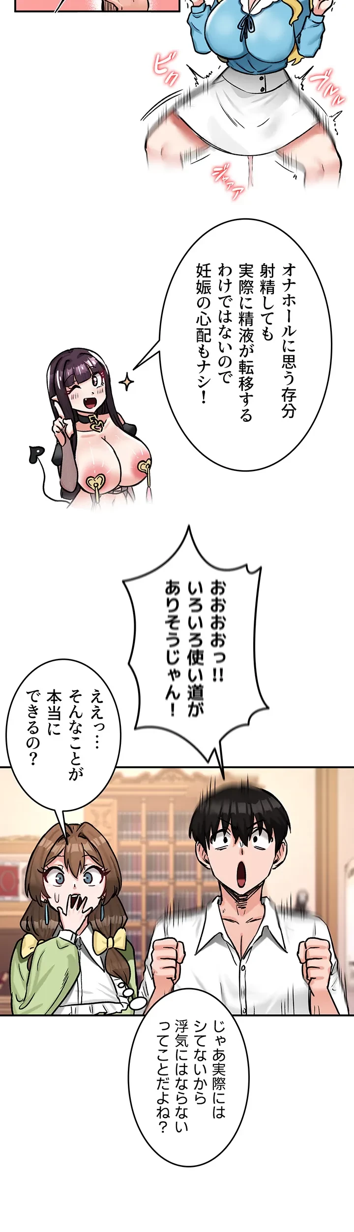 回帰した兵士のメス征服記! 第32話 - 32