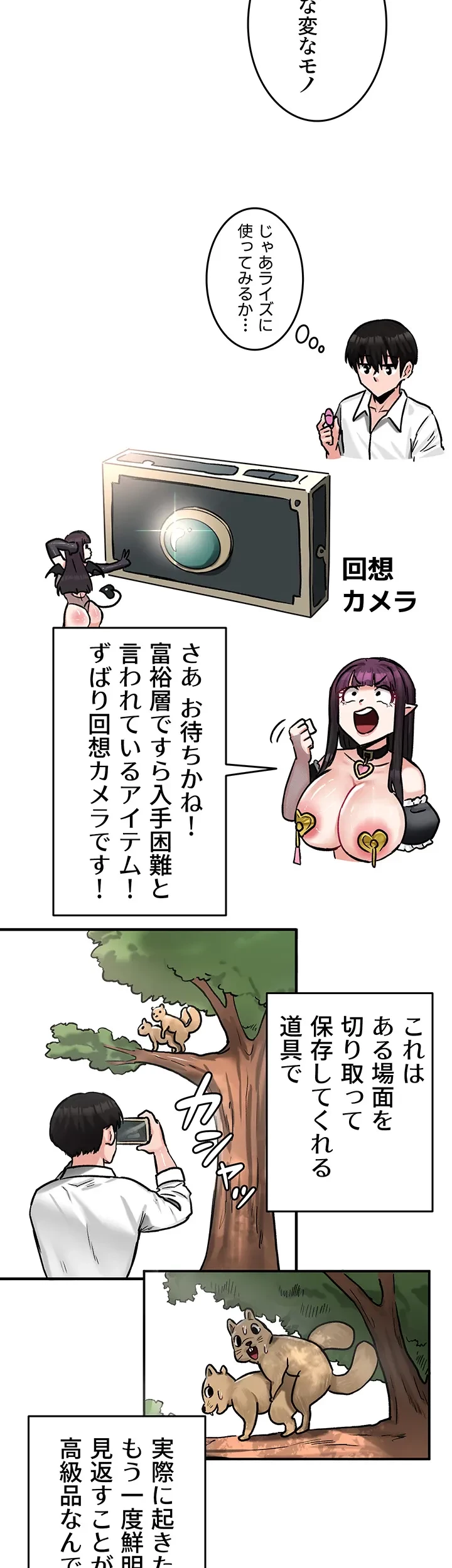 回帰した兵士のメス征服記! 第33話 - 2