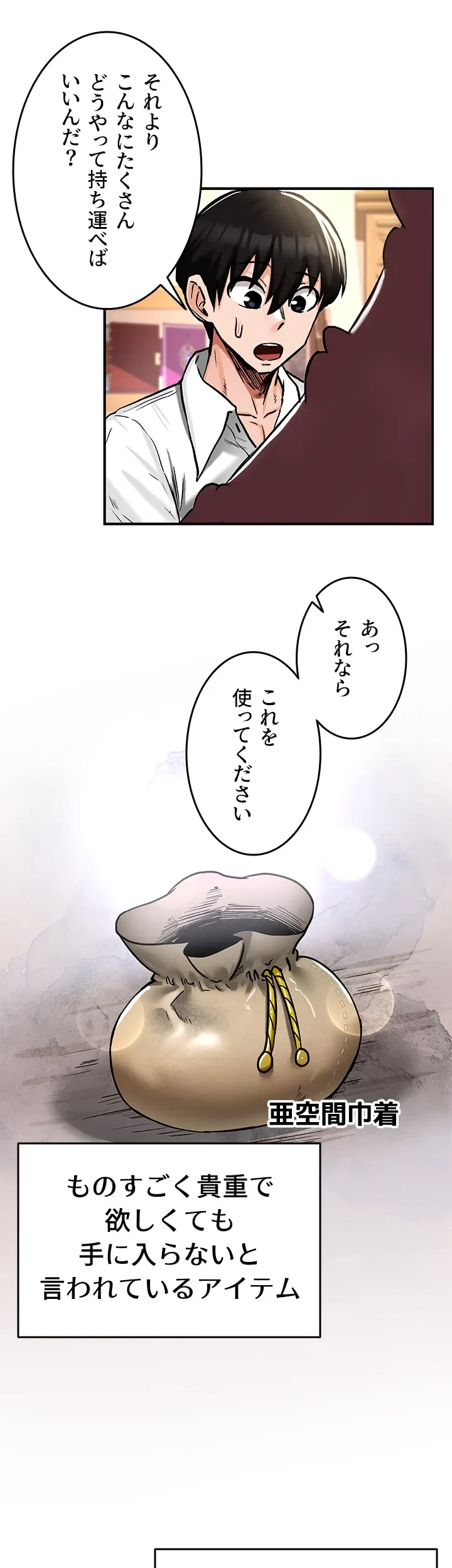 回帰した兵士のメス征服記! 第33話 - 11