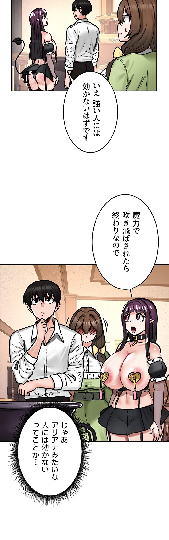 回帰した兵士のメス征服記! 第33話 - 14