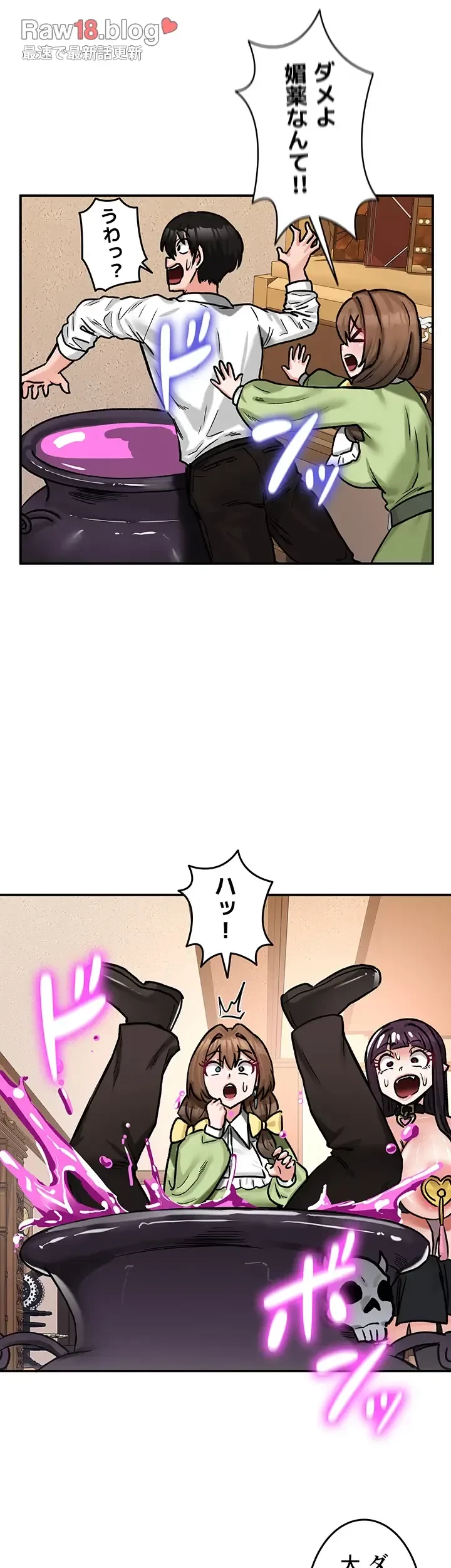 回帰した兵士のメス征服記! 第33話 - 15