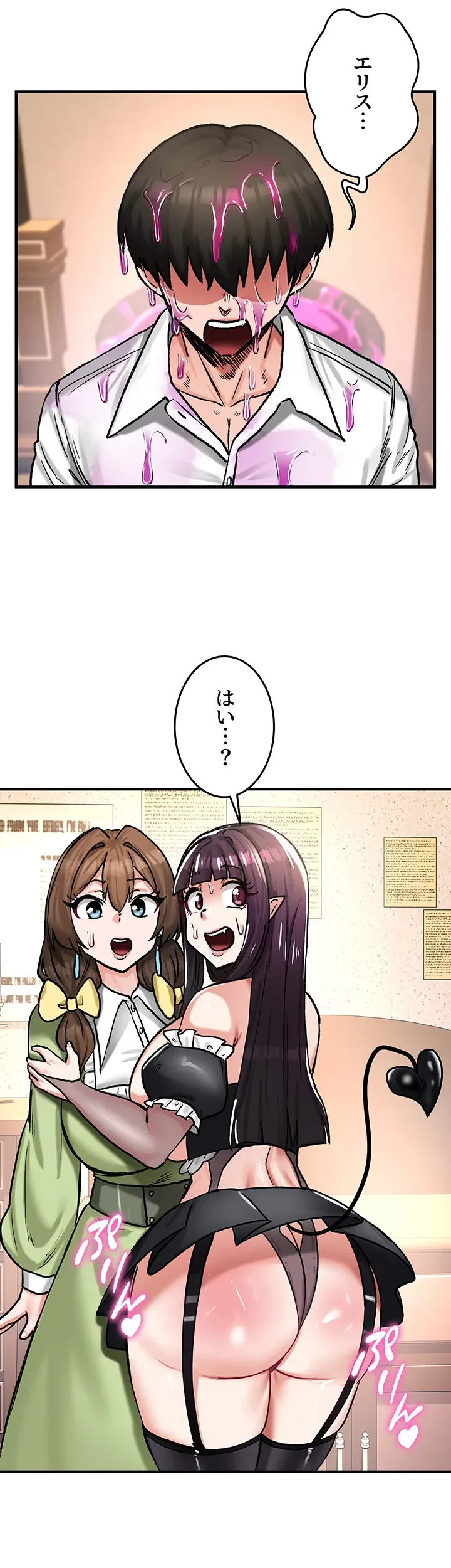 回帰した兵士のメス征服記! 第33話 - 18