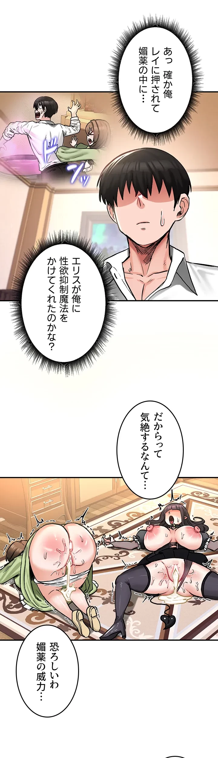 回帰した兵士のメス征服記! 第33話 - 27