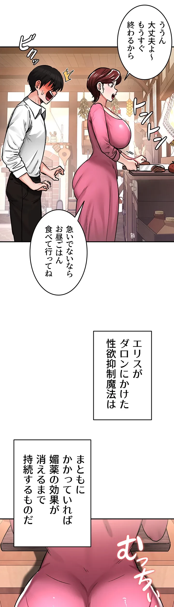 回帰した兵士のメス征服記! 第33話 - 32