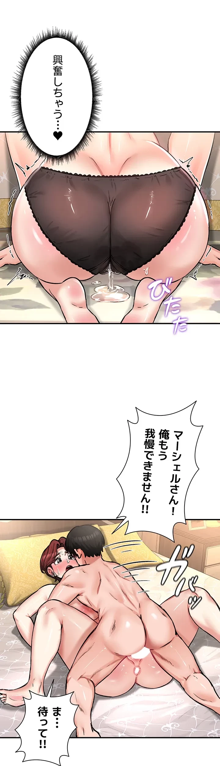 回帰した兵士のメス征服記! 第34話 - 23