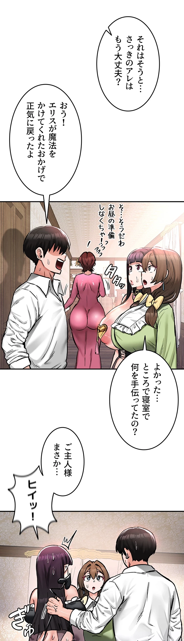 回帰した兵士のメス征服記! 第35話 - 25