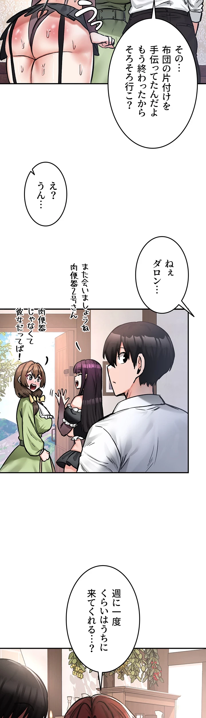 回帰した兵士のメス征服記! 第35話 - 26