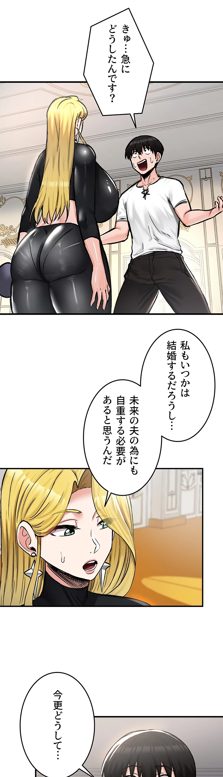 回帰した兵士のメス征服記! 第36話 - 1