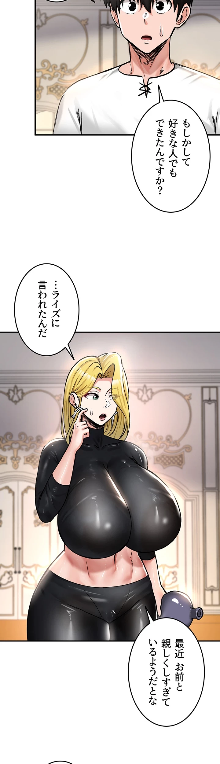 回帰した兵士のメス征服記! 第36話 - 2