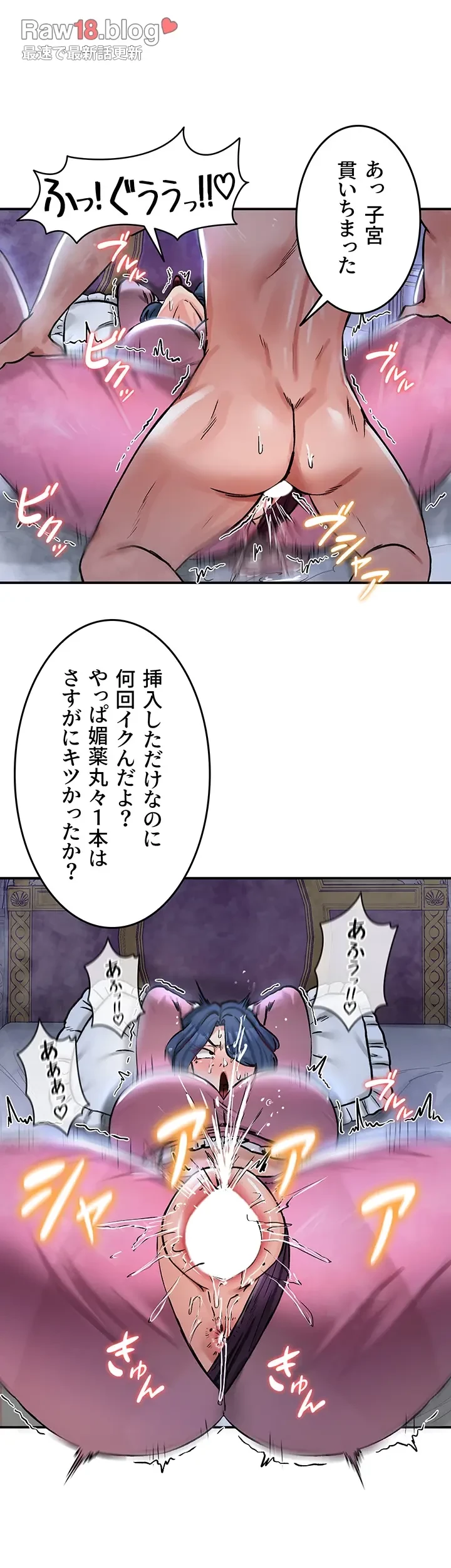 回帰した兵士のメス征服記! 第36話 - 15