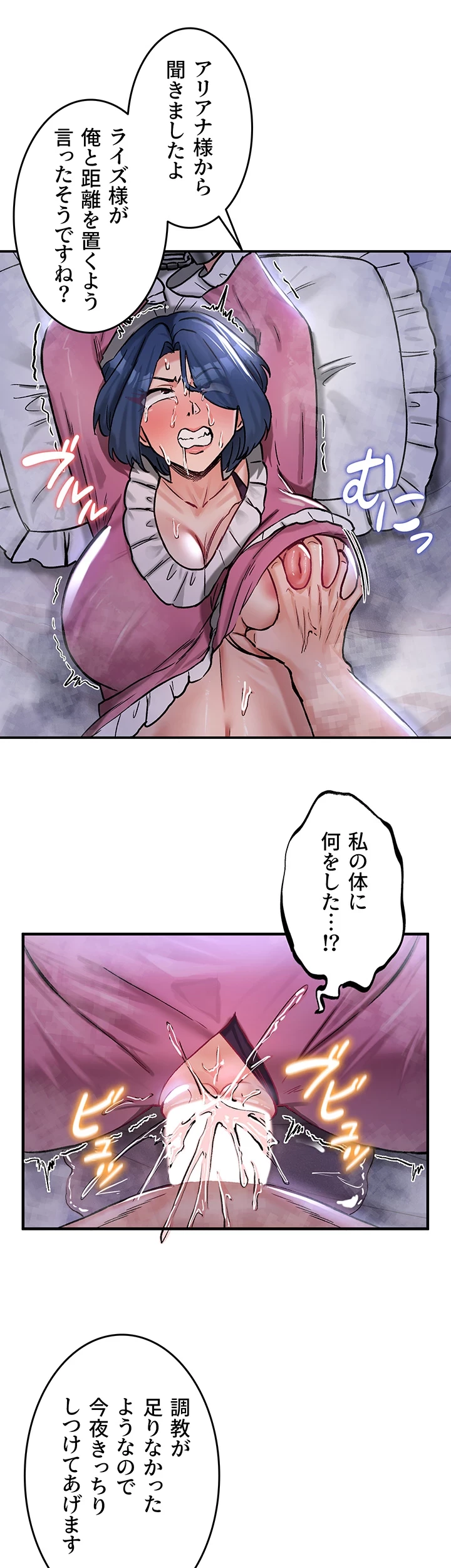回帰した兵士のメス征服記! 第36話 - 17