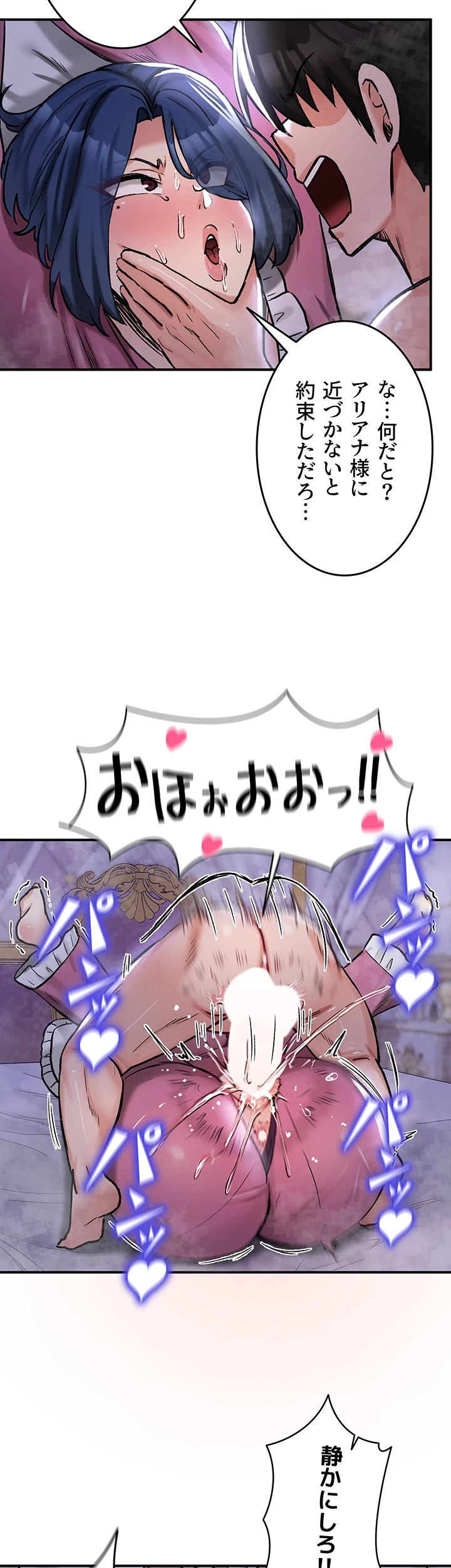 回帰した兵士のメス征服記! 第36話 - 18