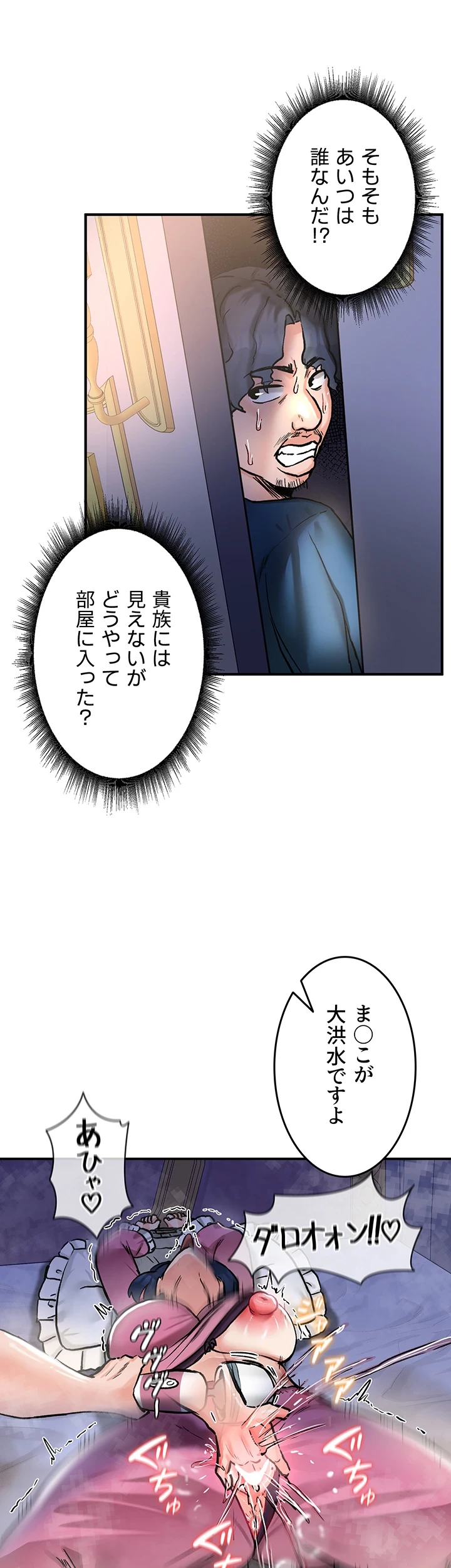 回帰した兵士のメス征服記! 第36話 - 29