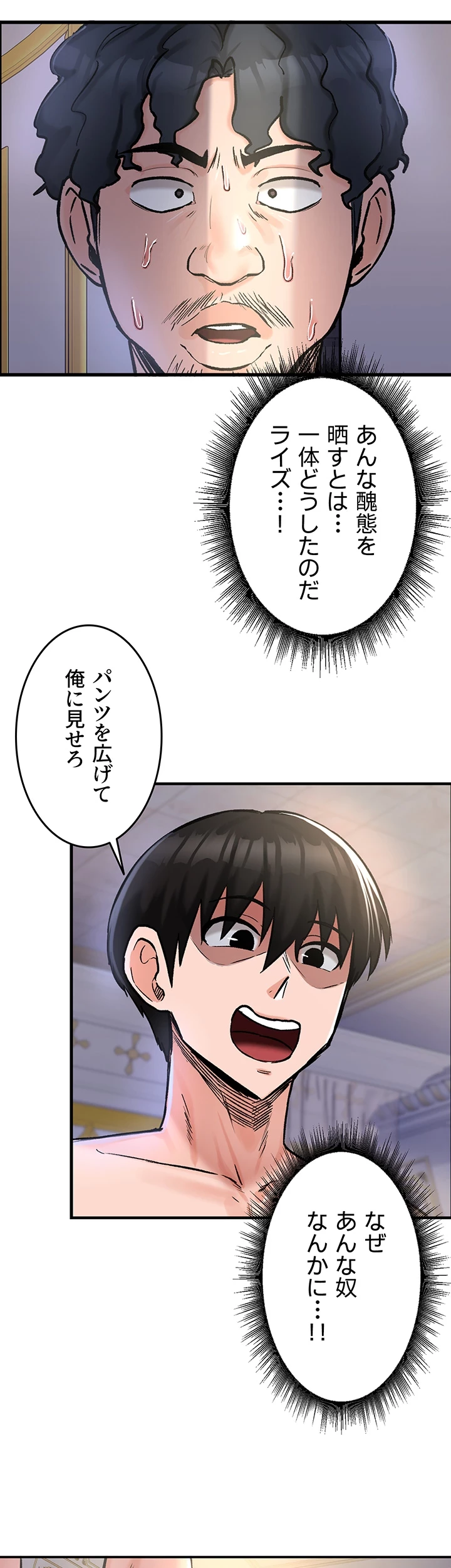 回帰した兵士のメス征服記! 第37話 - 4