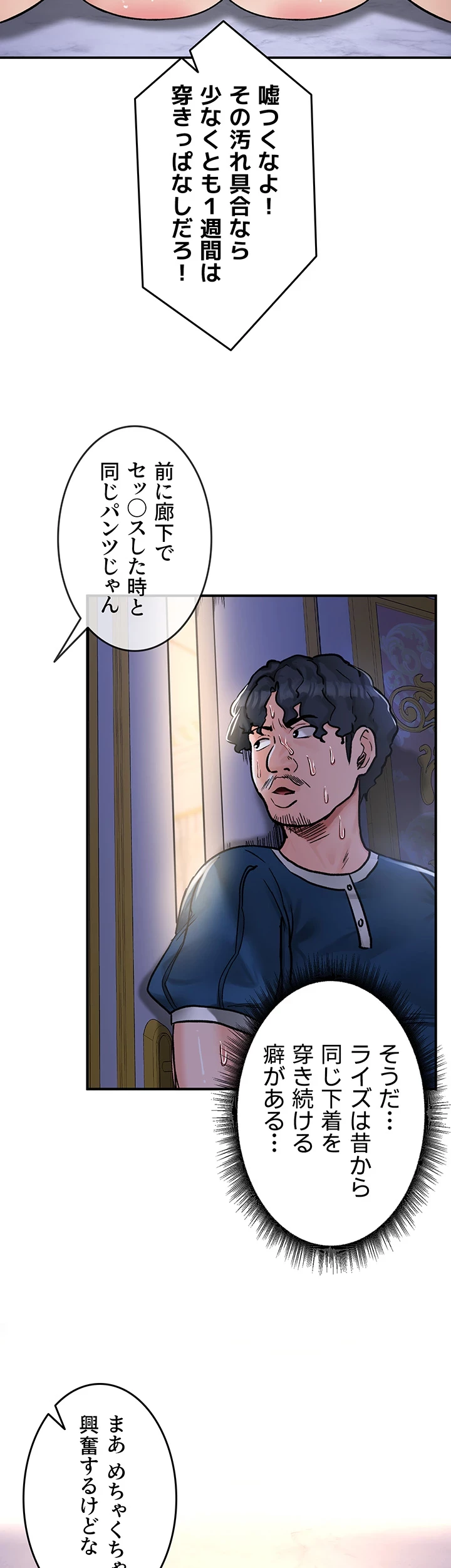 回帰した兵士のメス征服記! 第37話 - 7
