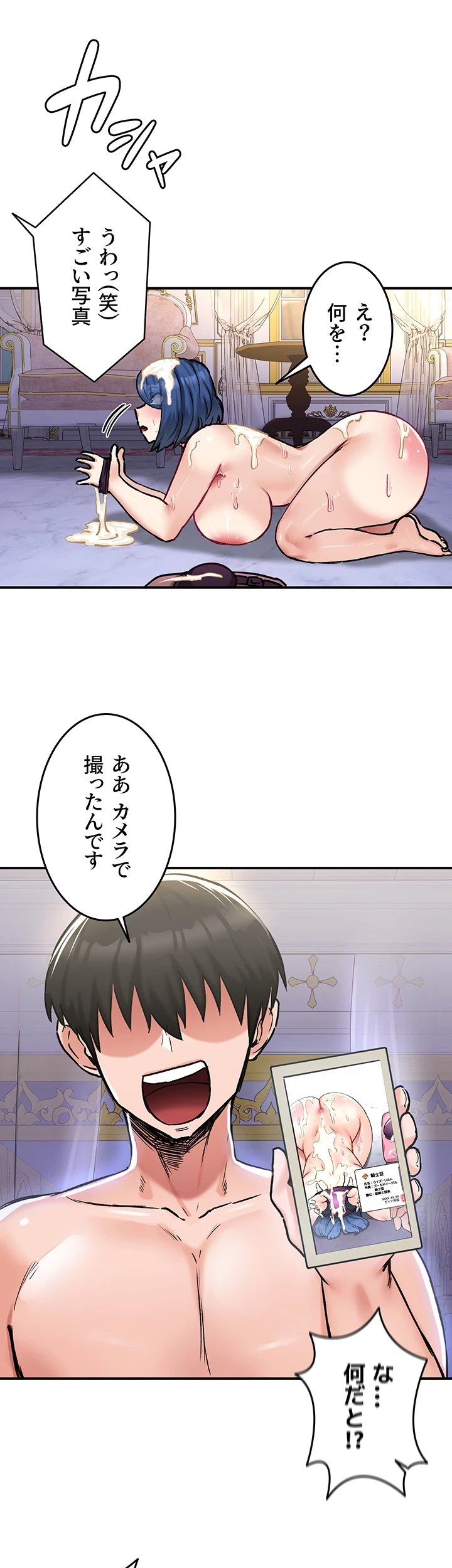 回帰した兵士のメス征服記! 第37話 - 13