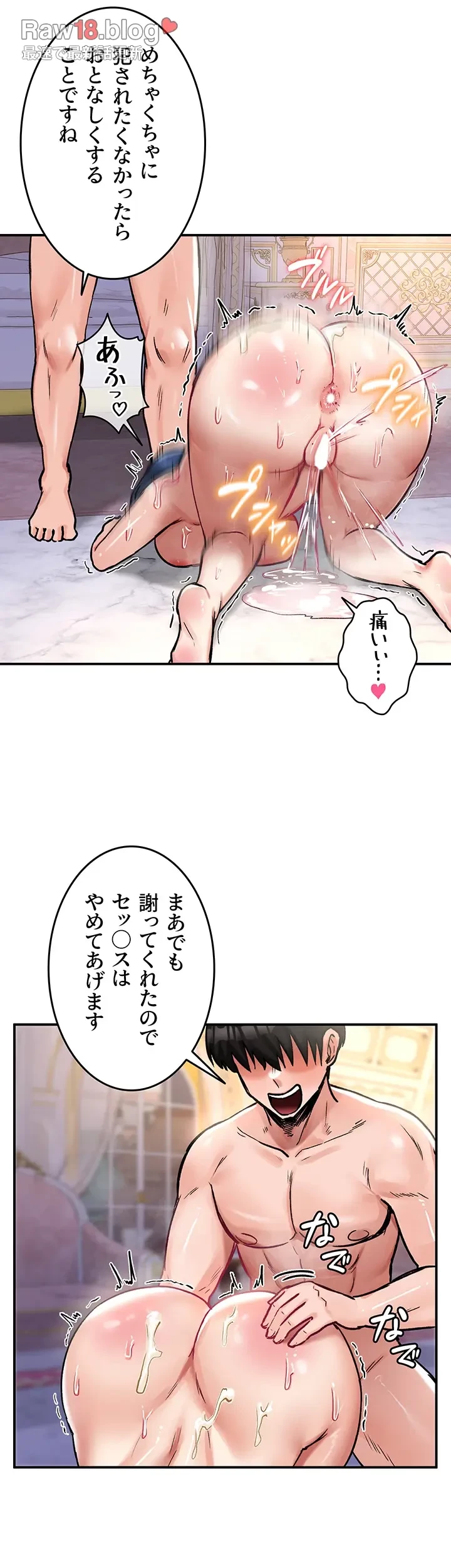 回帰した兵士のメス征服記! 第37話 - 15