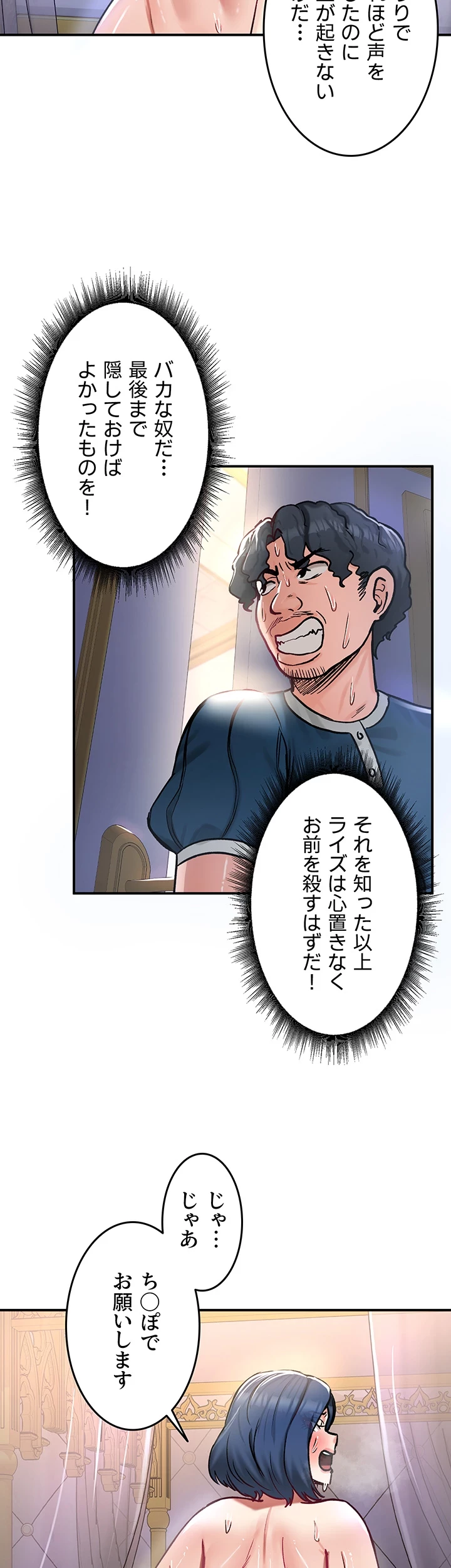 回帰した兵士のメス征服記! 第37話 - 25