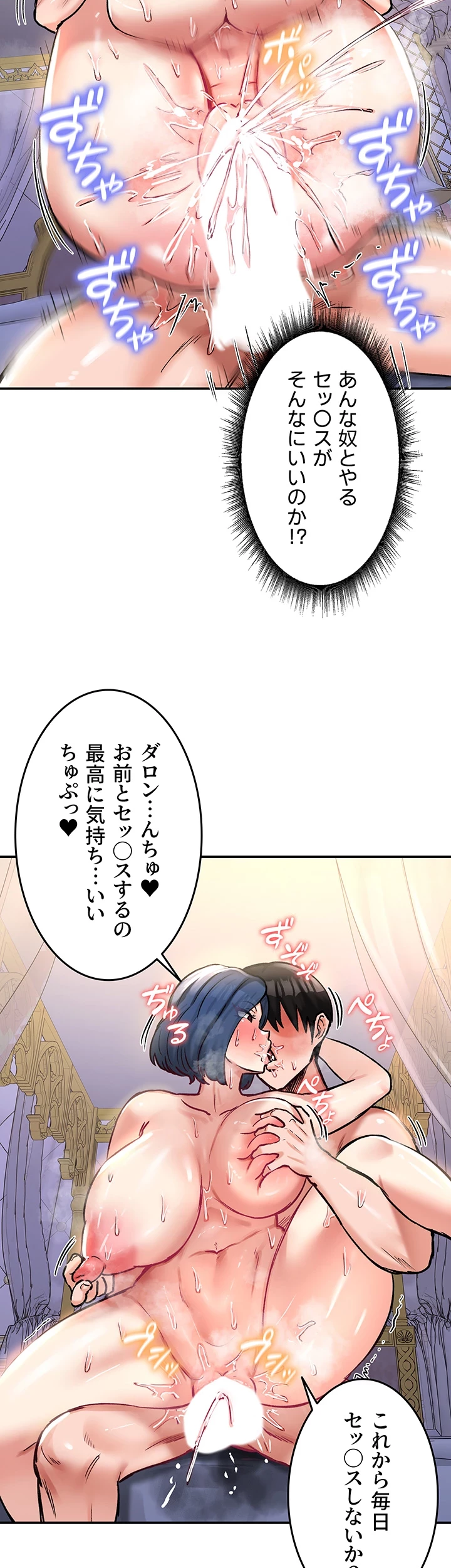 回帰した兵士のメス征服記! 第37話 - 31