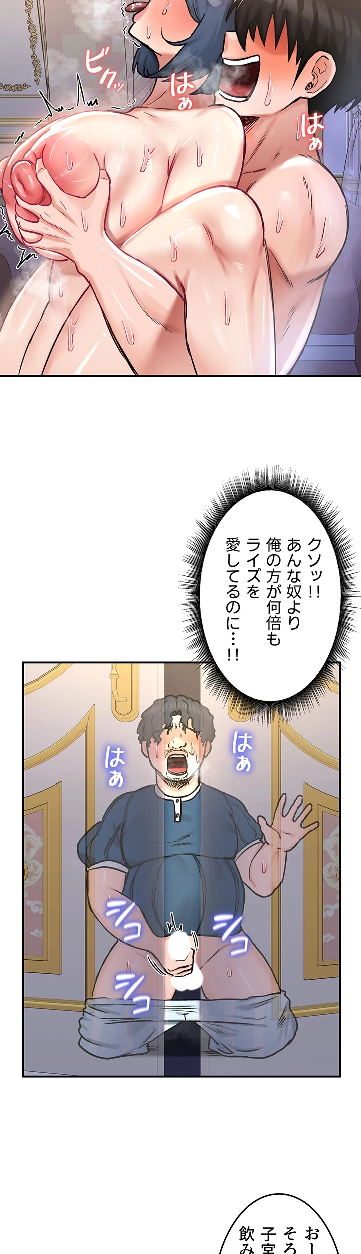 回帰した兵士のメス征服記! 第38話 - 2
