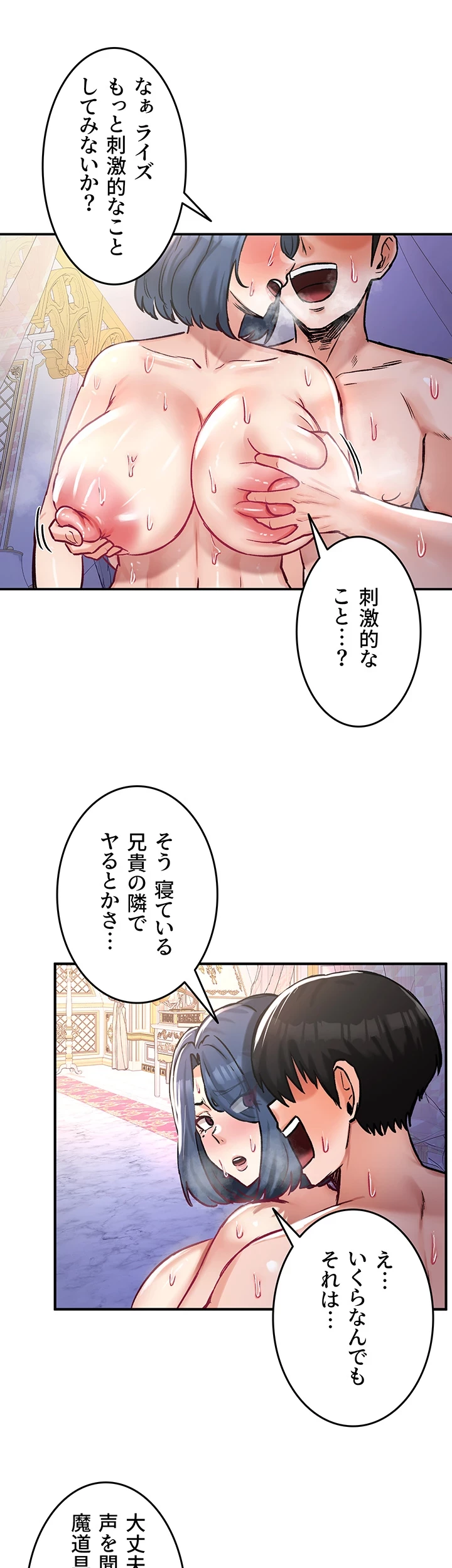 回帰した兵士のメス征服記! 第38話 - 8