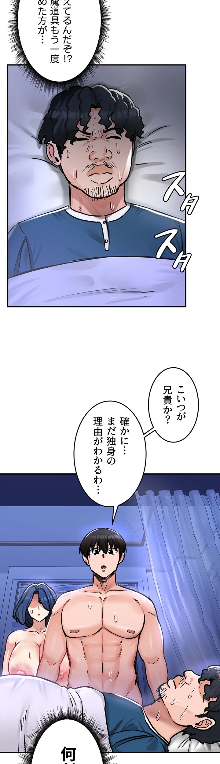 回帰した兵士のメス征服記! 第38話 - 16
