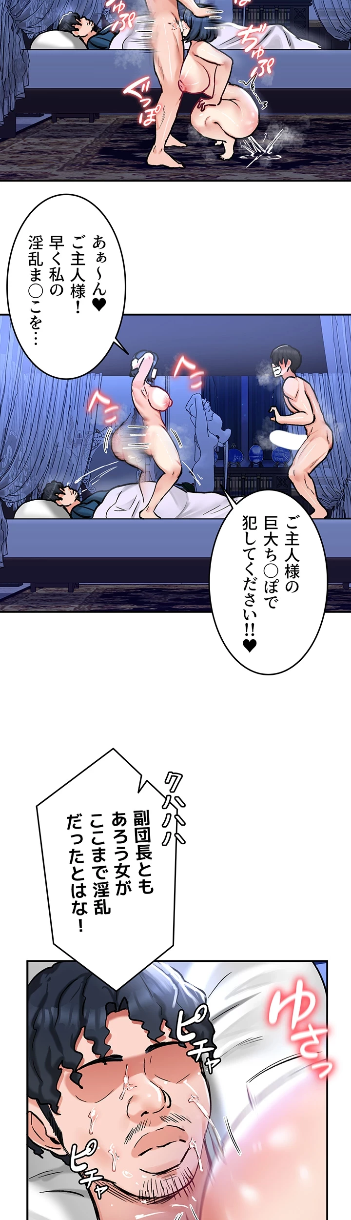 回帰した兵士のメス征服記! 第38話 - 26