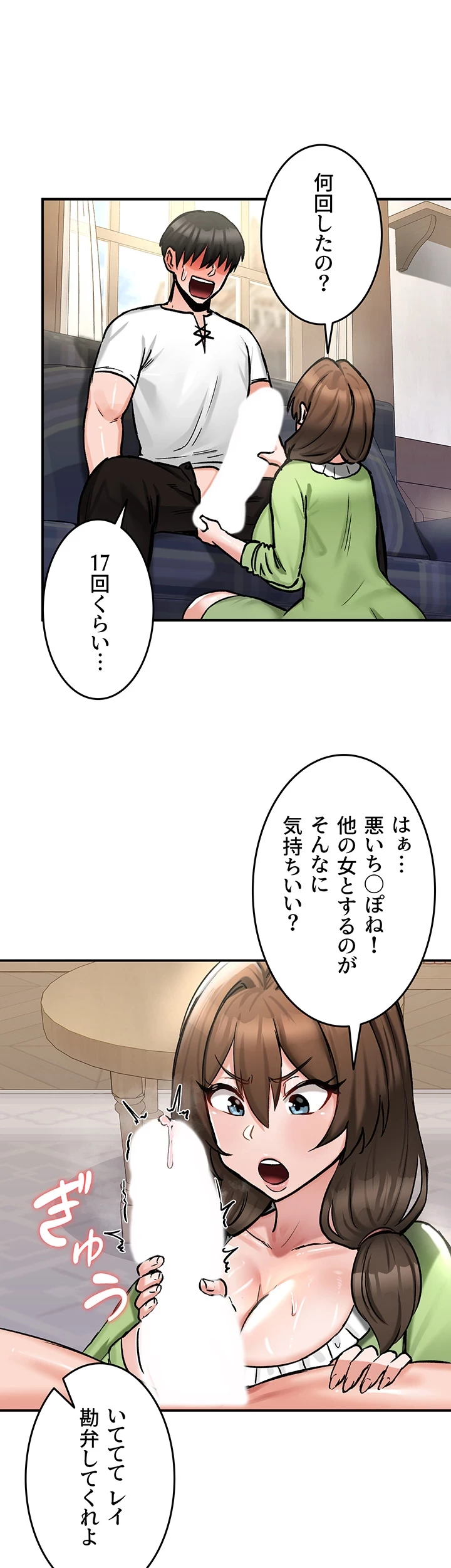 回帰した兵士のメス征服記! 第39話 - 13