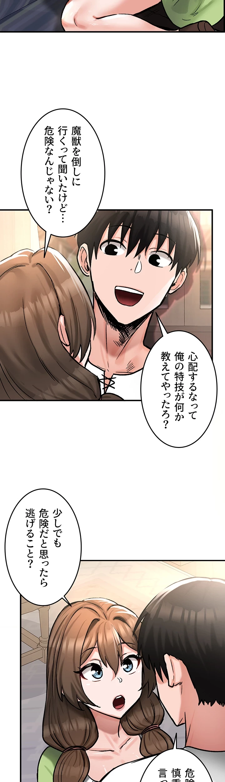 回帰した兵士のメス征服記! 第39話 - 26