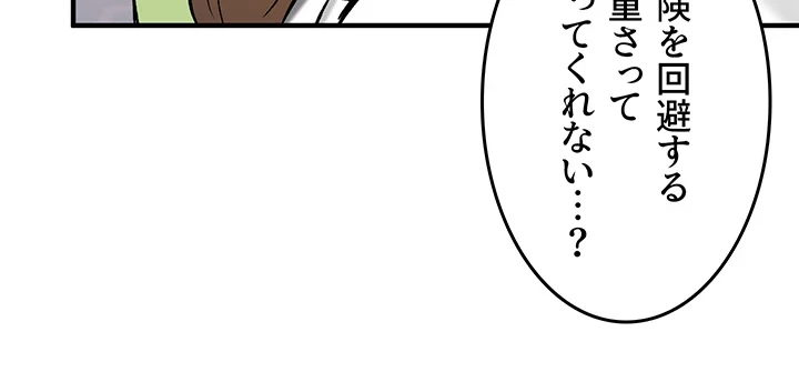 回帰した兵士のメス征服記! 第39話 - 27