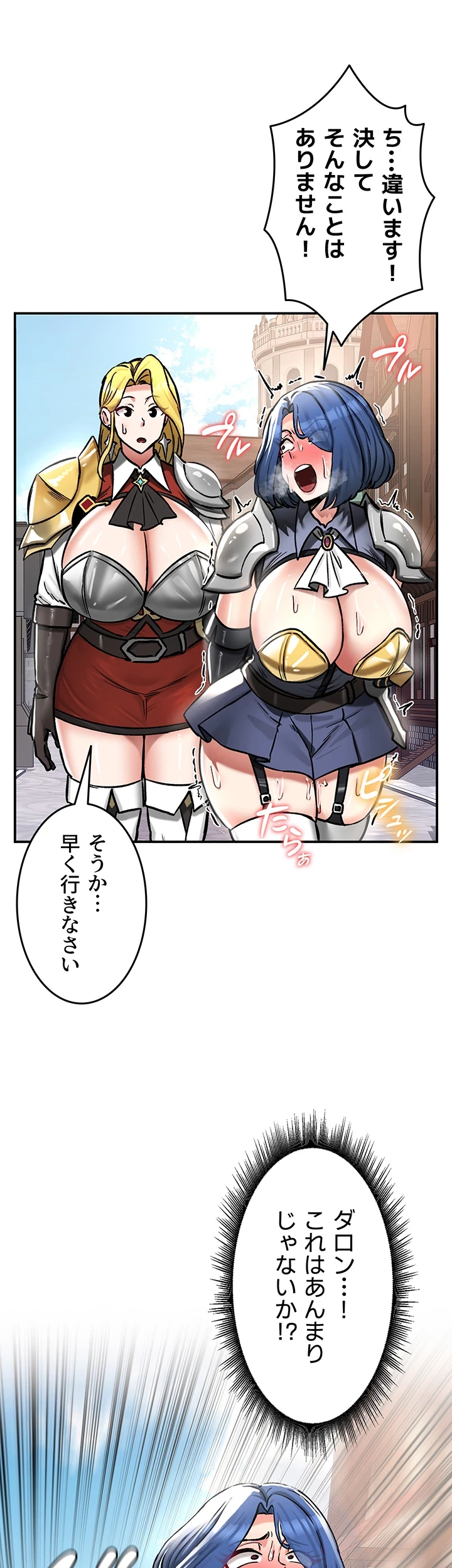 回帰した兵士のメス征服記! 第40話 - 14