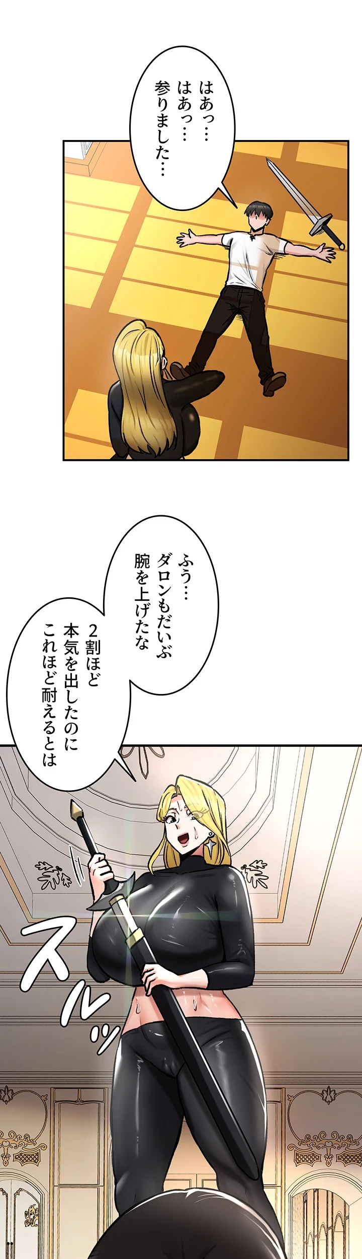 回帰した兵士のメス征服記! 第40話 - 19