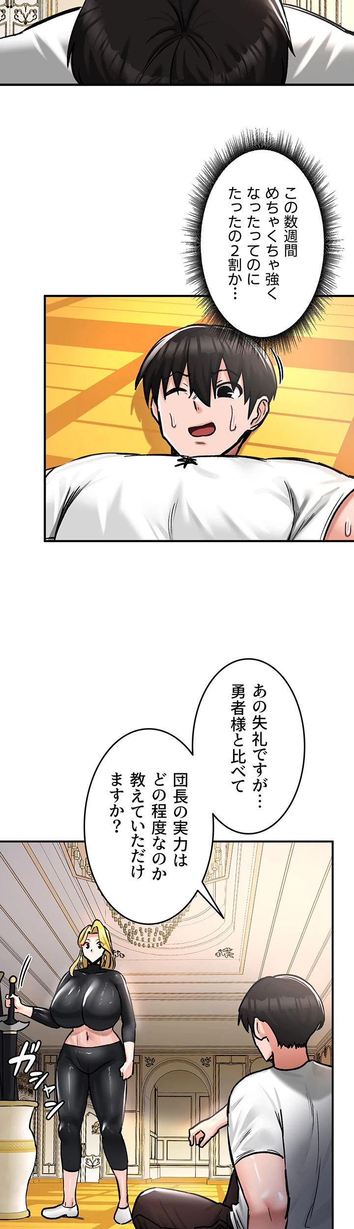 回帰した兵士のメス征服記! 第40話 - 20