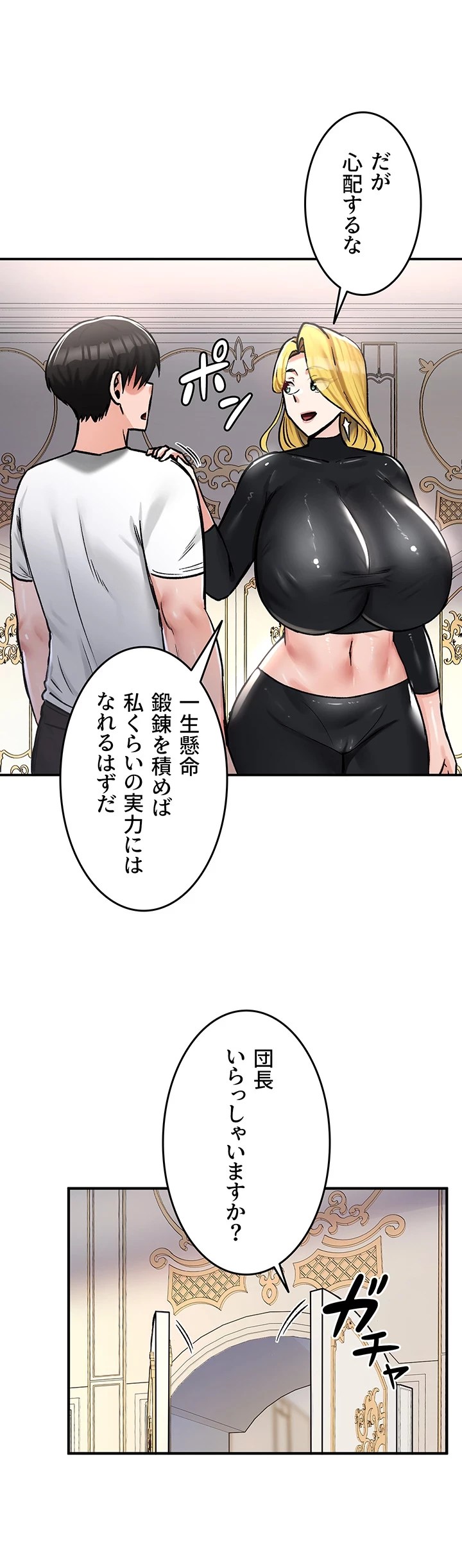 回帰した兵士のメス征服記! 第40話 - 23