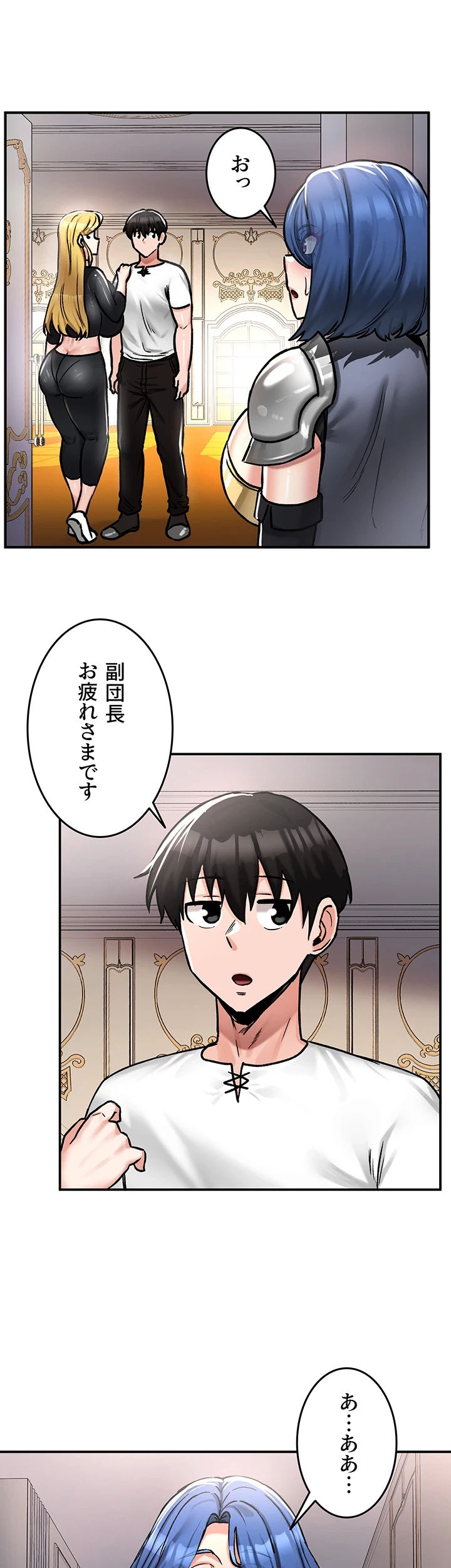 回帰した兵士のメス征服記! 第40話 - 24