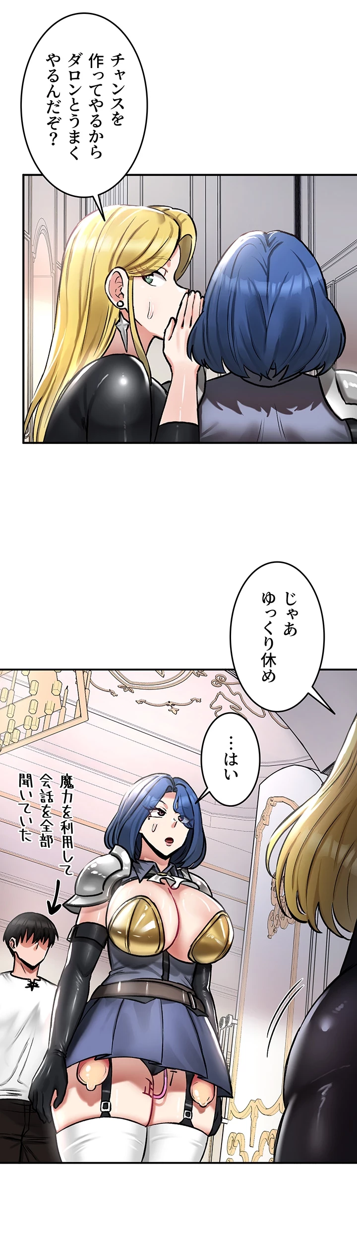 回帰した兵士のメス征服記! 第40話 - 32