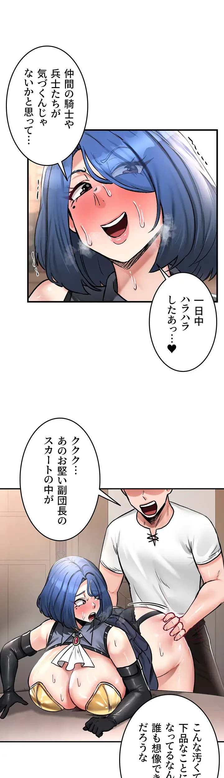 回帰した兵士のメス征服記! 第41話 - 7