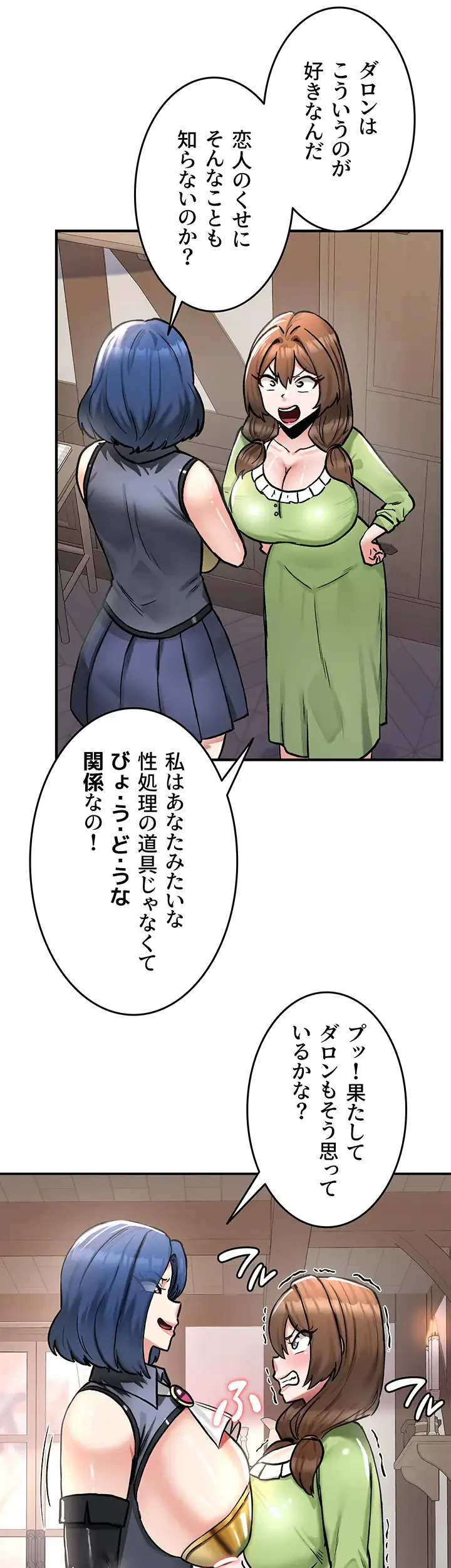回帰した兵士のメス征服記! 第41話 - 16