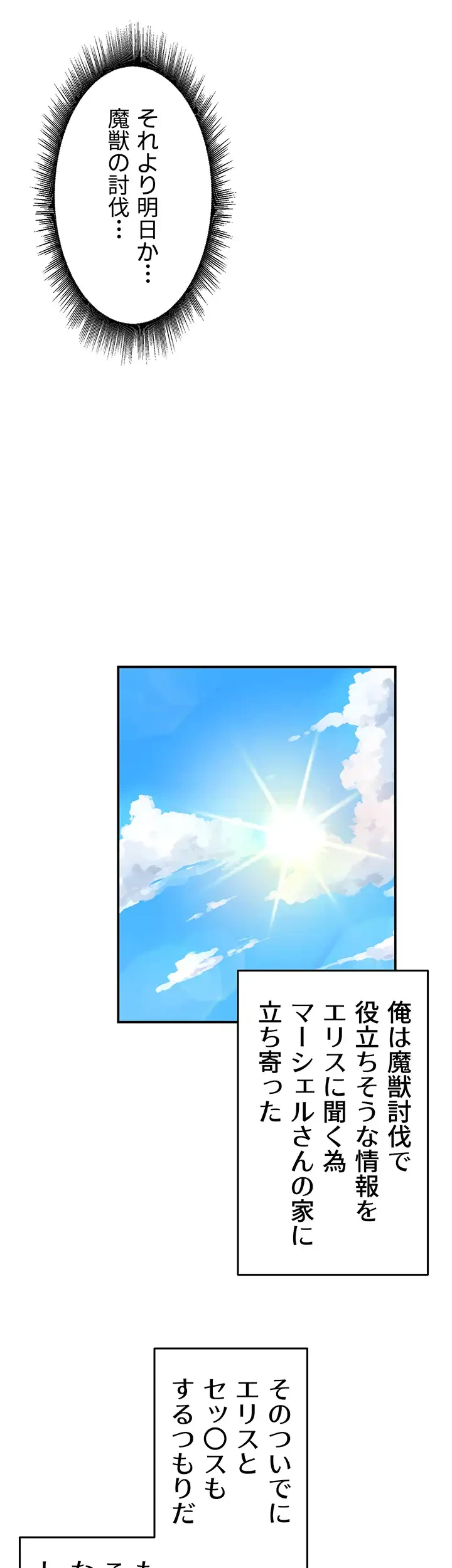 回帰した兵士のメス征服記! 第41話 - 19