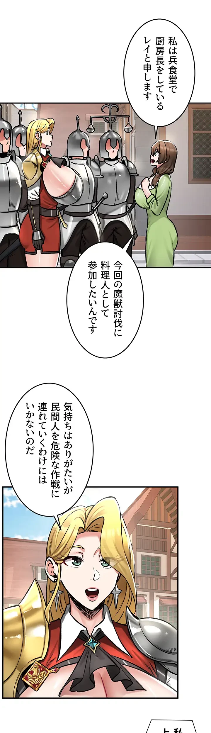 回帰した兵士のメス征服記! 第41話 - 35