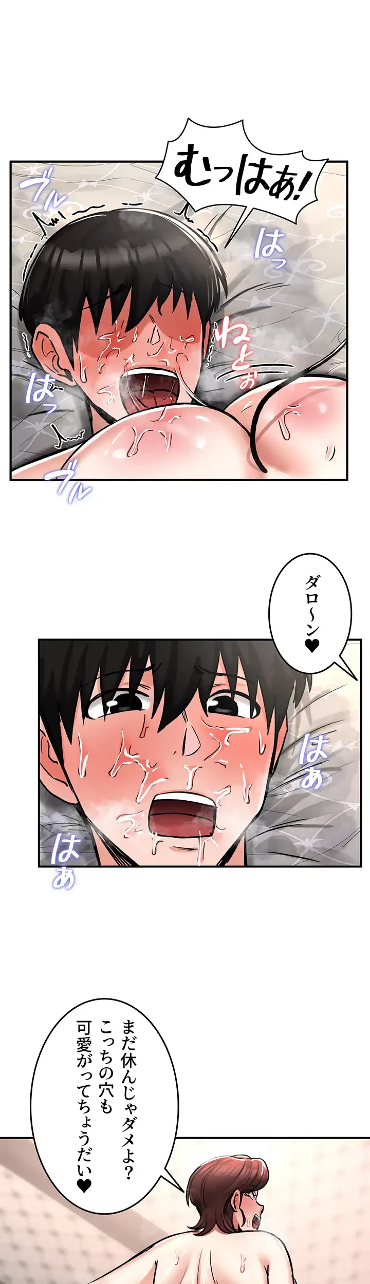 回帰した兵士のメス征服記! 第43話 - 1