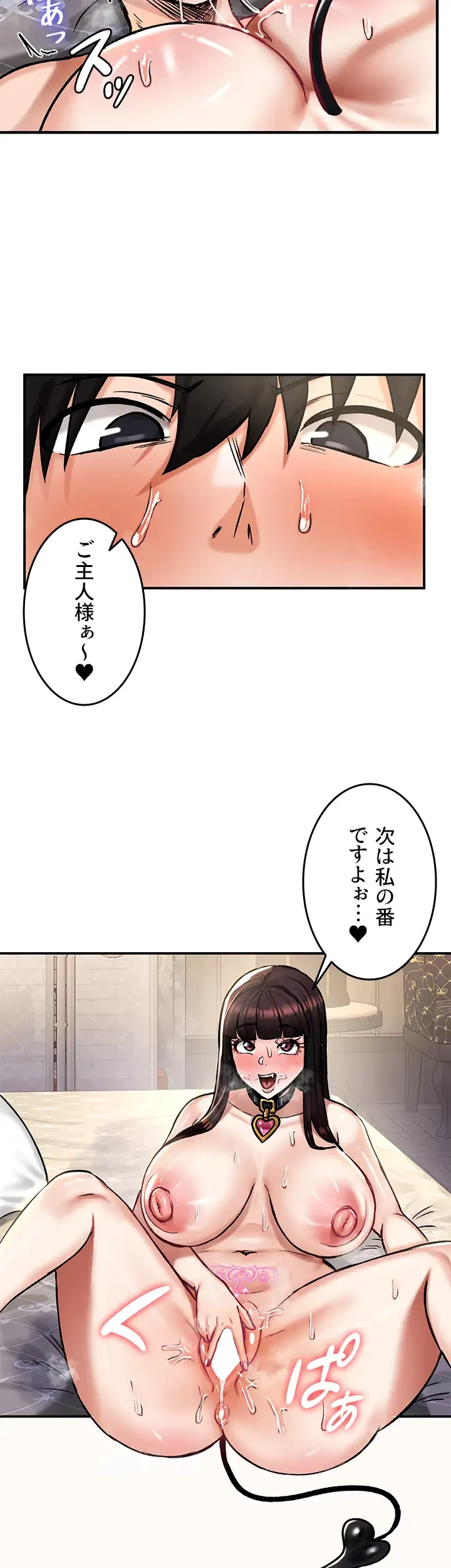 回帰した兵士のメス征服記! 第43話 - 17