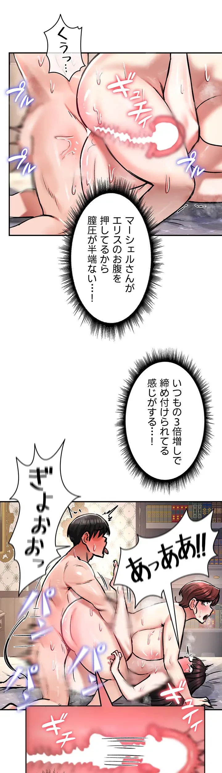回帰した兵士のメス征服記! 第43話 - 25