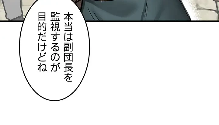 回帰した兵士のメス征服記! 第44話 - 22