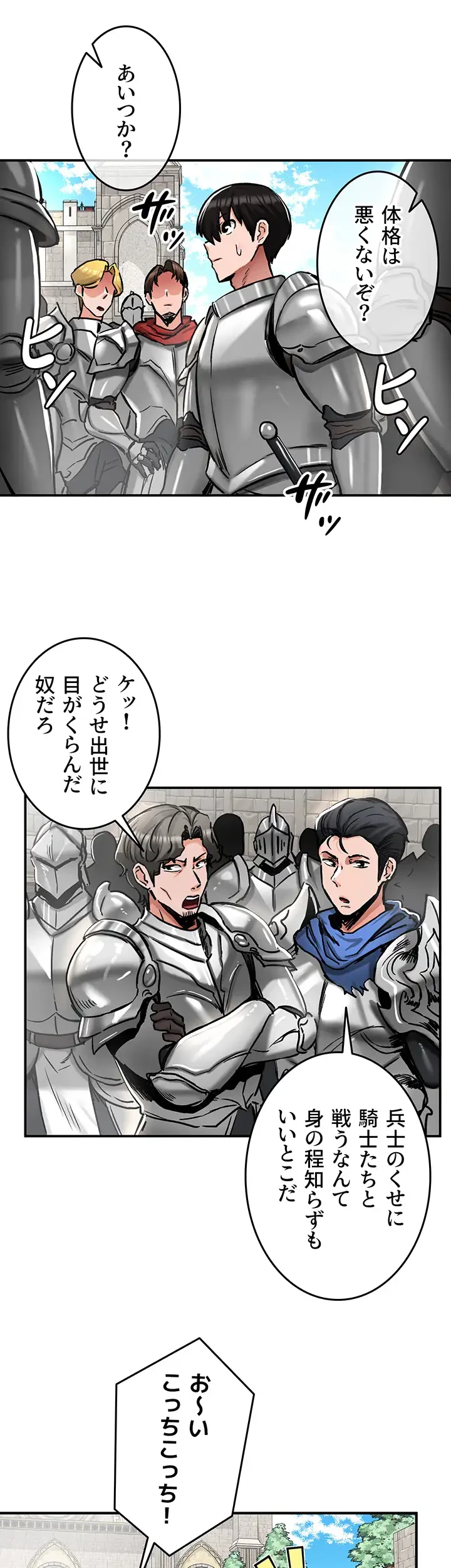 回帰した兵士のメス征服記! 第44話 - 25