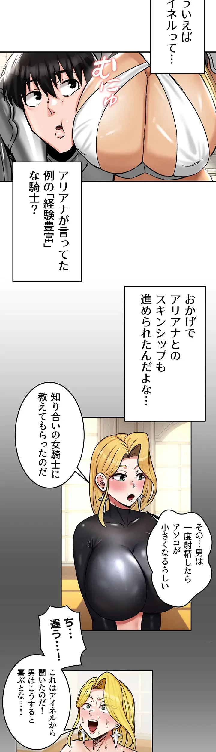 回帰した兵士のメス征服記! 第44話 - 29