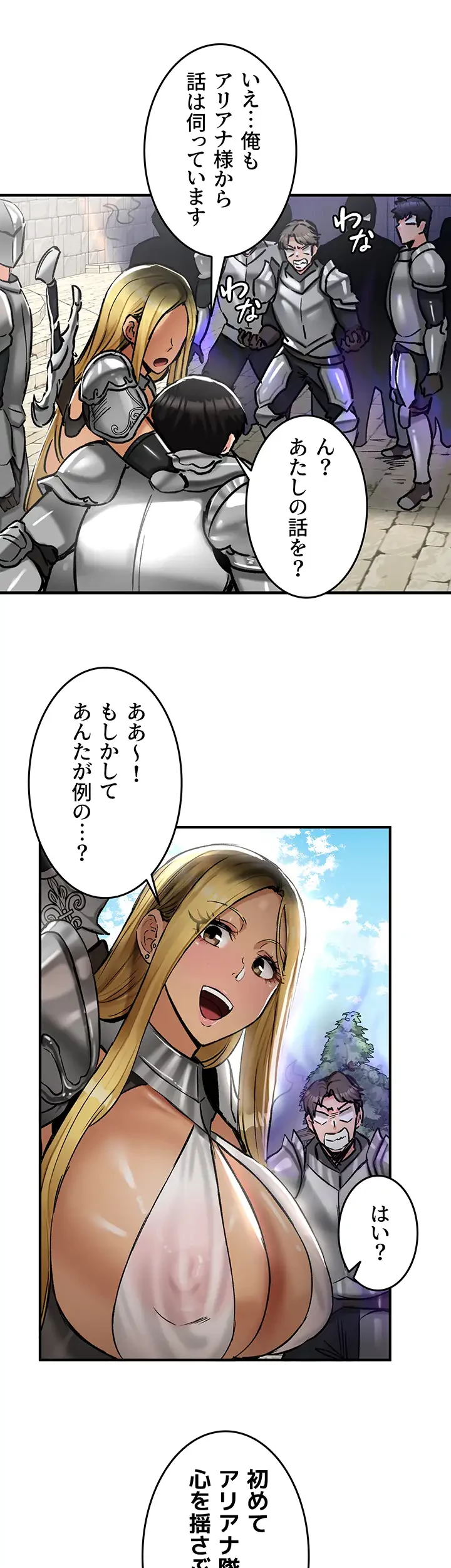 回帰した兵士のメス征服記! 第44話 - 31