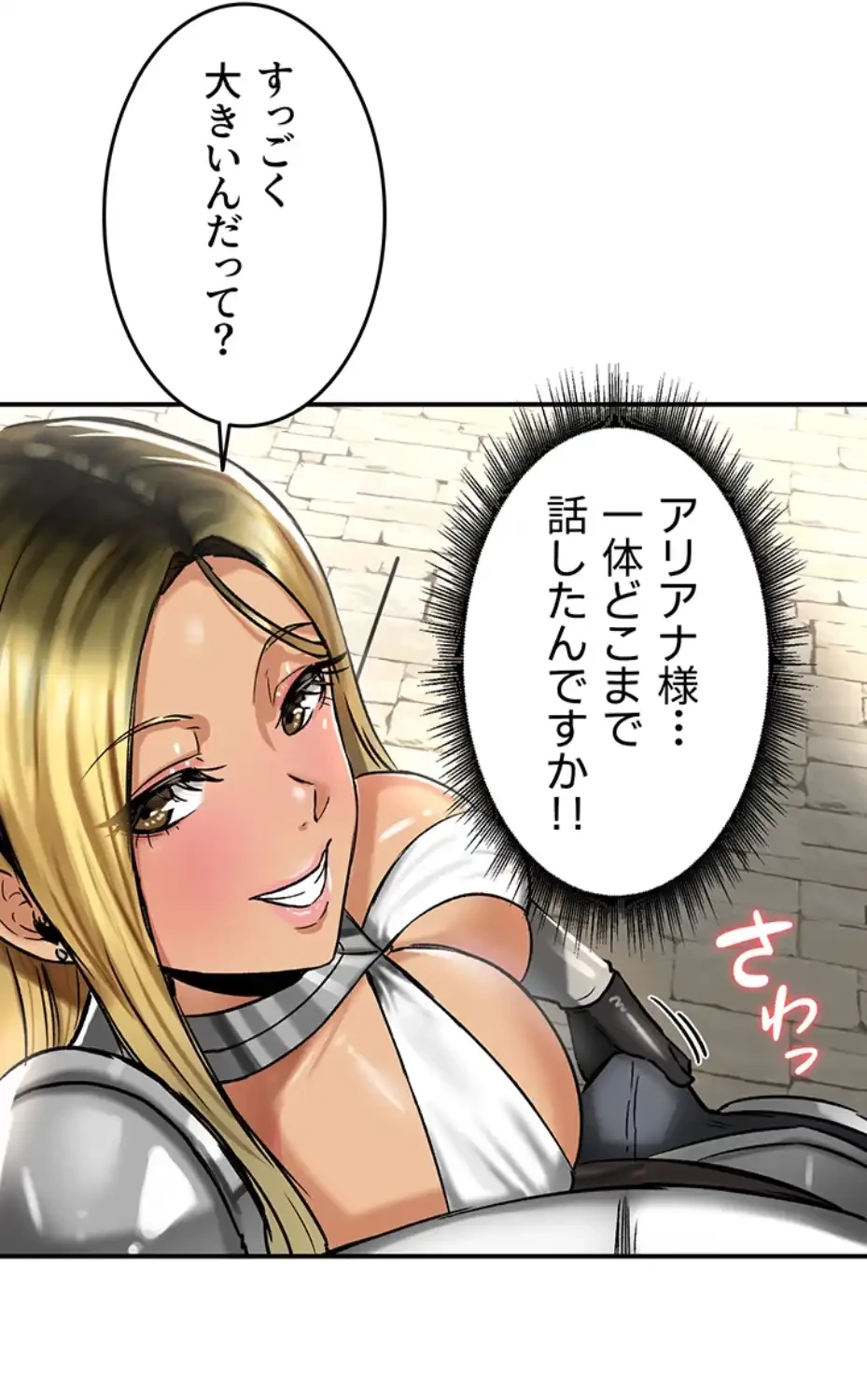 回帰した兵士のメス征服記! 第45話 - 6